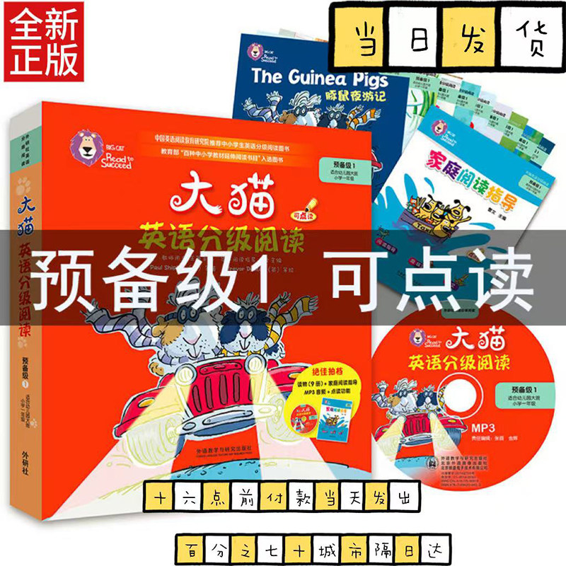 大猫英语分级阅读 预备级1 少儿英语启蒙读物 幼儿园大班小学一年级 可点读 读物+家庭阅读指导+MP3光盘英文绘本故事英语启蒙书