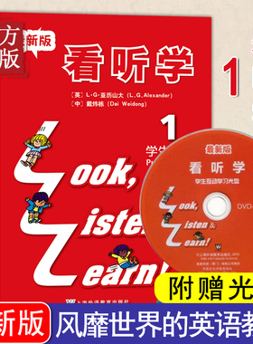 新版 3L英语 看听学1 学生用书 look listen learn 看听学 上海外语教育 小学英语培训教材 少儿英语 看听学1 第一册 看听学