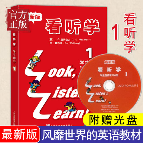 新版 3L英语 看听学1 学生用书 look listen learn 看听学 上海外语教育 小学英语培训教材 少儿英语 看听学1 第一册 看听学