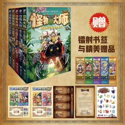 怪物大师升级版1-5册全5册 漫画版雷欧幻像书墨多多谜境原版系列8-10-12-15岁男孩的冒险书小说儿童文学小学生故事书籍
