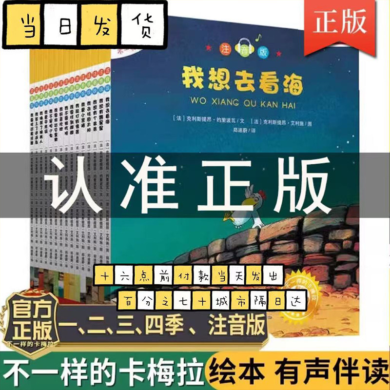 不一样的卡梅拉 注音版(1-20) 一年级二年级阅读书籍儿童绘本睡前故事课外书3-6-8岁我想去看海拼音版