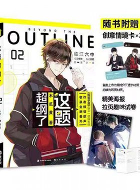 这题超纲了2 木瓜黄 实体书正版晋江文学城校园感情爱情小说伪装学渣邵湛许盛新视角知音撒野轻狂某某青春小说校园言情小说