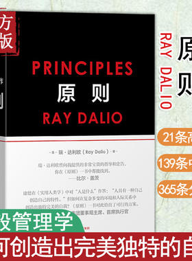 原则 雷.达里奥中文版principles桥水创始瑞.达利欧 40多年生活工作中信出版社企业管理书籍畅销书排行榜爆裂混乱