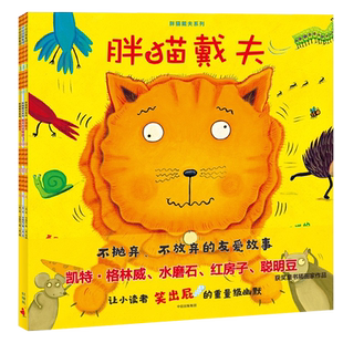 胖猫戴夫系列(共3册)胖猫戴夫+戴夫的早餐崩飞了+真假戴夫 休.亨德拉 著 学会交朋友 中信出版社图书【3-6岁】