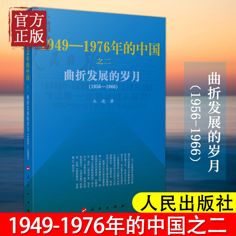 中国 人民出版社 共和国历史三部曲大动乱的年代 中国近代史重大事件