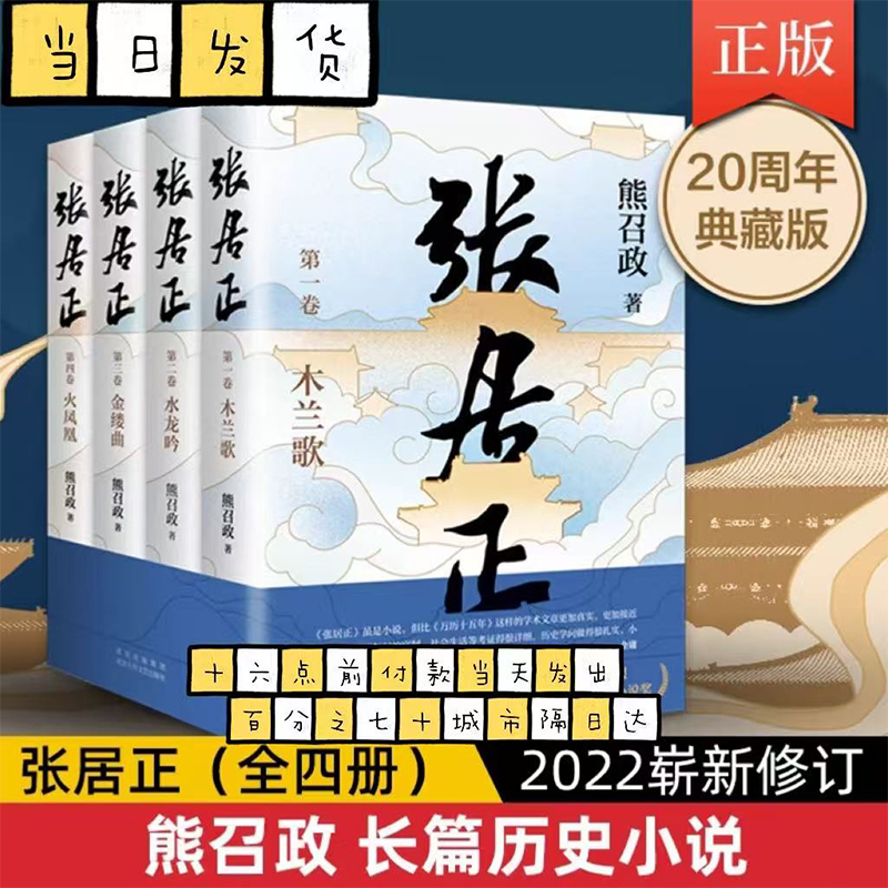 首辅张居正，治世一孤臣！