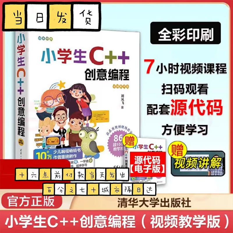 趣学C++，玩转编程未来