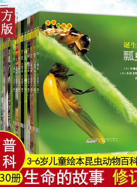 正版童书 生命的故事123辑共30册修订版昆虫记动物自然物语少儿科普诞生了蜘蛛诞生了蝌蚪 日本全国学校图书馆协会儿童文学奖