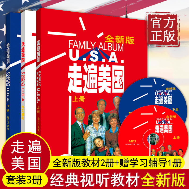 外研社正版走遍美国试听教材全套书籍全新版教材+赠学习辅导附2张MP3光盘看美剧学英语经典视听教材Family Album USA英语入门