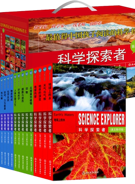 科学探索者全套 第三版18册 礼盒装美国初中理科教材 声与光电与磁789年级中小学生课外阅读青少年物理化学生物地理科普百科全书籍