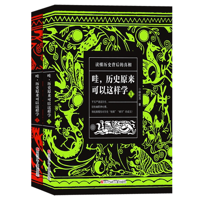 严谨有趣的中学历史课外补充读物