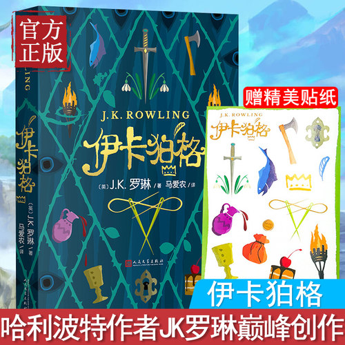 继&ldquo;哈利波特&rdquo;后全新少儿新作