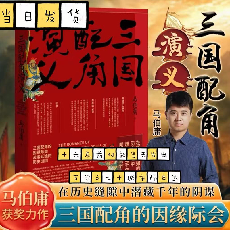 三国配角演义马伯庸获奖力作中国现当代文学历史人物演义短篇小说集官渡之战白帝城洛神赋马谡失街亭