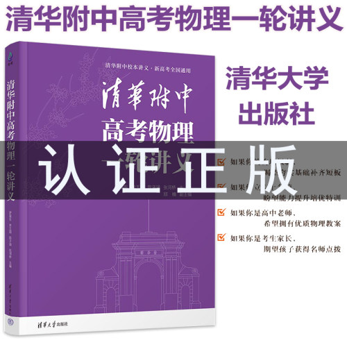 一轮攻坚，物理高分基石。