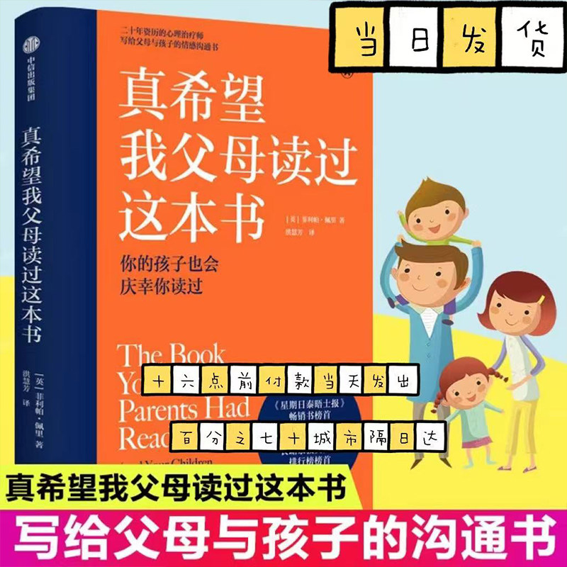 真希望我父母读过这本书 你的孩子会庆幸你读过 家庭教育 正面管教100招 培养男孩女孩 中信