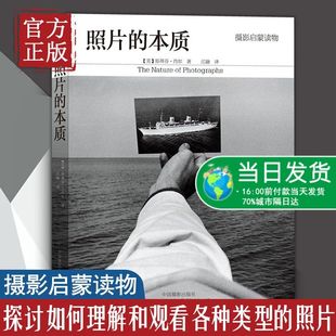 著作 本质 美 照片 摄影理论研究专业技法 正版 本 摄影书籍教程入门教材 精装 书籍 摄影启蒙读物 摄影艺术 斯蒂芬·肖尔