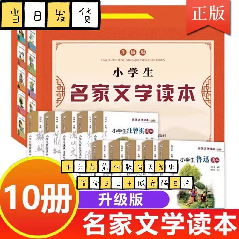 名家经典，童心启智乐读！