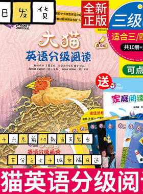【点读版】大猫英语分级阅读三级1Big cat(适合小学生三四年级共9本读物+1本阅读指导+扫码音频)英语阅读少儿童绘本双语读物教材书