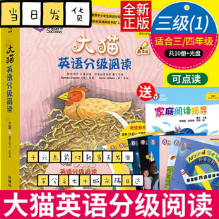 【点读版】大猫英语分级阅读三级1Big cat(适合小学生三四年级共9本读物+1本阅读指导+扫码音频)英语阅读少儿童绘本双语读物教材书