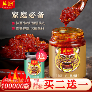 9.8元包邮 英潮 虎邦辣酱 鲁西牛肉辣椒酱 210g