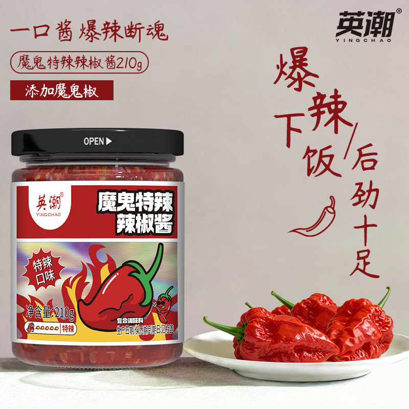 下饭酱英潮爆辣魔鬼辣椒酱图片