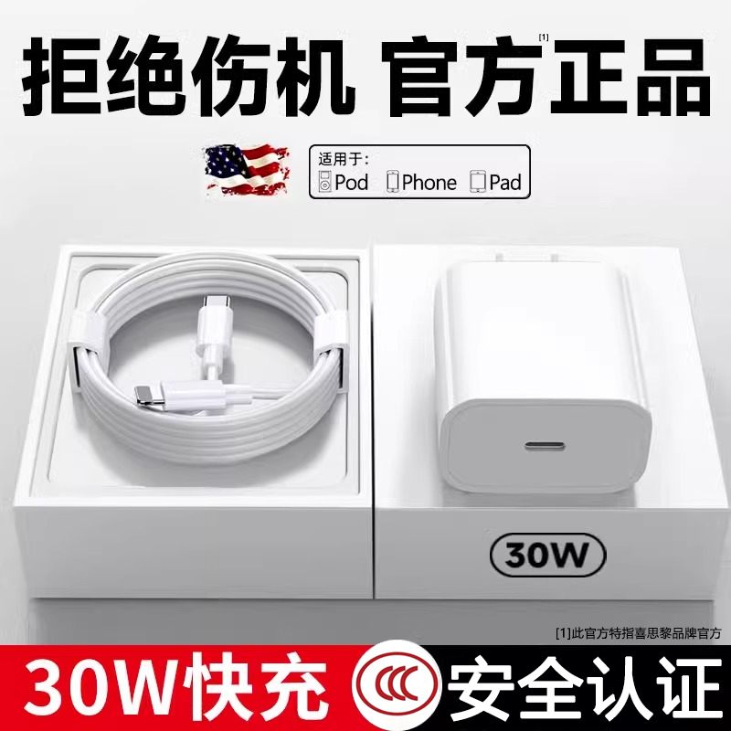 【官方正品】30W充电器快充线