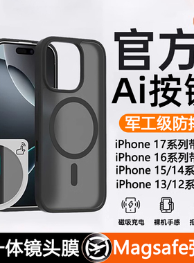 【带相机Ai按键】新款适用iPhone16Promax磁吸手机壳苹果17Pro保护套15Air防摔14Plus磨砂13/12全透明Magsafe