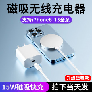 适用苹果15Promax磁吸无线充电器iPhone14pro原PD快充线13/12/11/X套装官方新款MAX手机正品plus车载15w插头i