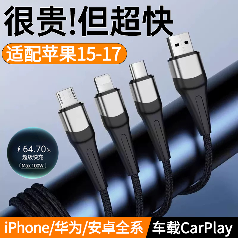 【真金超导】三合一快充数据线