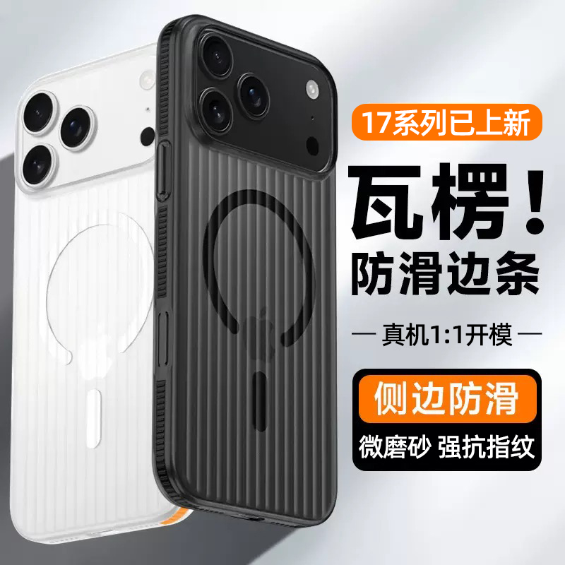 【17系列已上新】冰雾磁吸手机壳