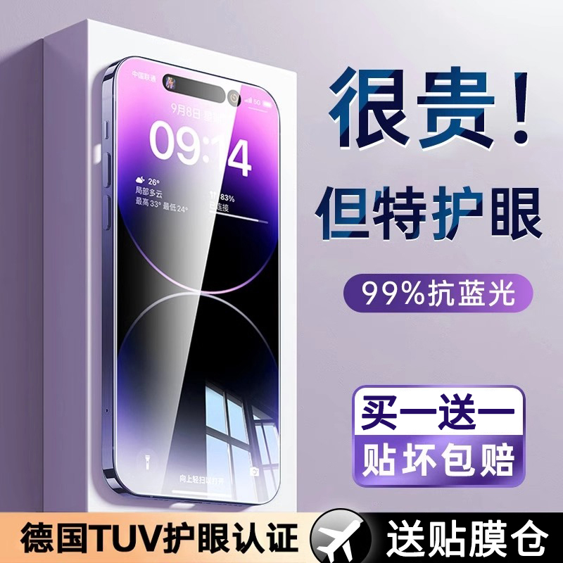 【眼科推荐】无尘仓防蓝光护眼膜