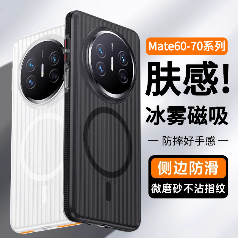【2025新款】Mate瓦楞磁吸壳
