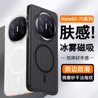 【2025新款】Mate瓦楞磁吸壳