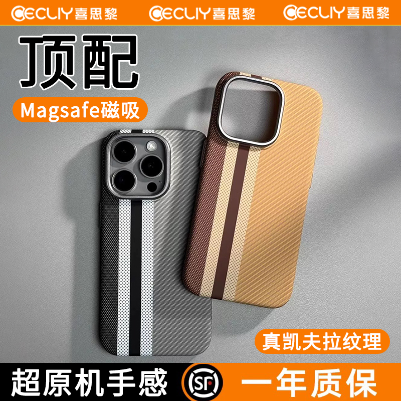 凯夫拉/碳纤维磁吸纹理手机壳