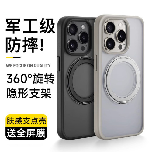 【顶配支点壳】磁吸防摔保护套