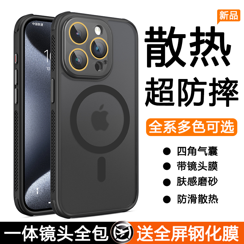 【17已上新】散热肤感磁吸壳