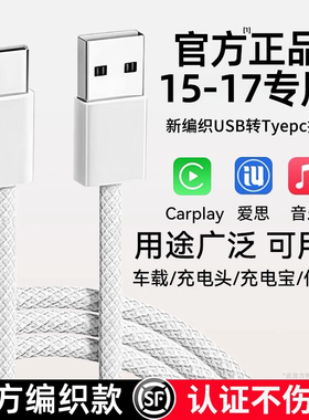 适用iPhone17Promax数据线苹果16充电器线15编织USB转typec手机车充双C快充车载CarPlay专用爱思Plus平板iPad