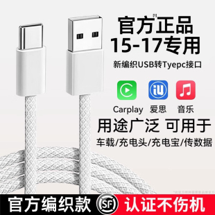 适用iPhone17Promax数据线苹果16充电器线15编织USB转typec手机车充双C快充车载CarPlay专用爱思Plus平板iPad