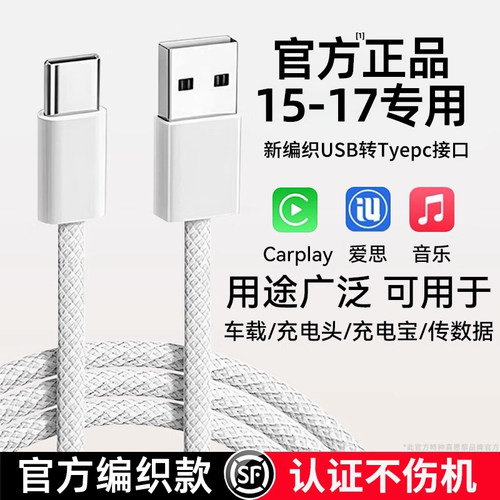 【15-17专用】USB-C快充数据线