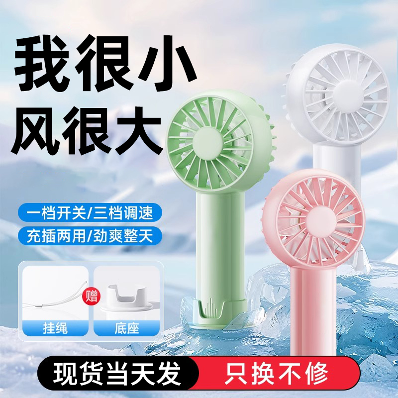 【迷你大风力】新款手持小风扇