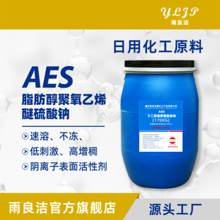 AES原料 SLES70%AES表面活性剂 十二烷基醇醚硫酸钠500克样品试剂