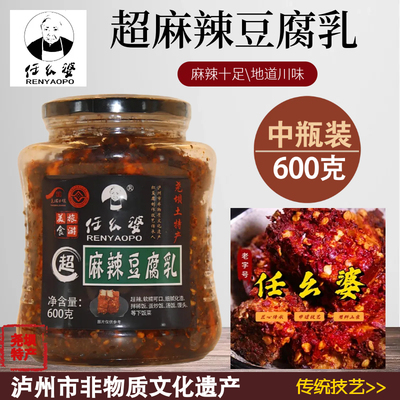 任幺婆麻辣豆腐乳软糯细腻实惠