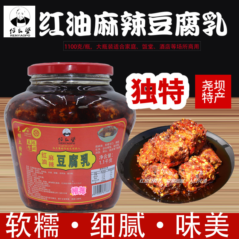 【尧坝任幺婆】红油麻辣豆腐乳软糯细腻麻辣适中大瓶装1100克/瓶