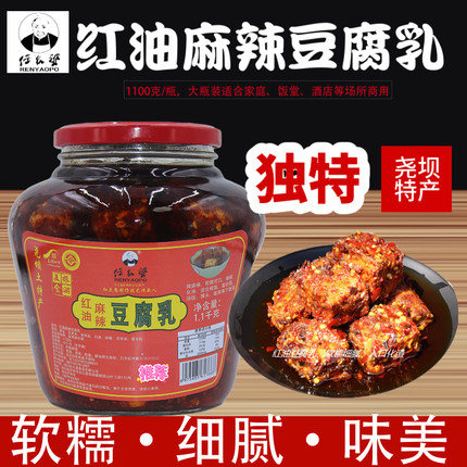 【尧坝任幺婆】红油麻辣豆腐乳软糯细腻麻辣适中大瓶装1100克/瓶