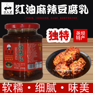 【尧坝任幺婆】红油麻辣豆腐乳软糯细腻麻辣适中老少皆宜多个规格