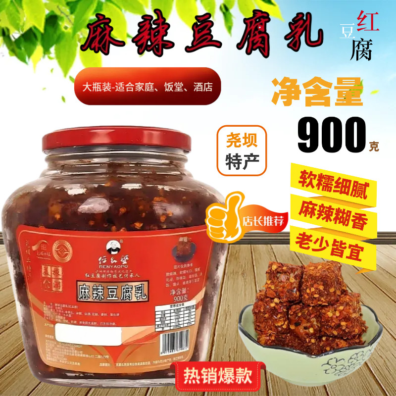 【尧坝任幺婆】麻辣豆腐乳红豆腐红灰霉软糯细腻老少皆宜自营店