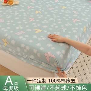a类全棉床笠单件纯棉床罩小清新床垫防滑保护套150x190x135定制