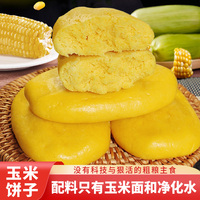 黄金玉米饼杂粮饼子粗粮窝窝头早餐代餐手工山东煎饼老字号