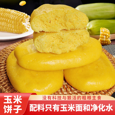 黄金玉米饼杂粮饼子粗粮窝窝头早餐代餐手工山东煎饼老字号