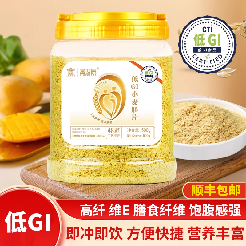 低GI小麦胚芽饱腹代餐营养